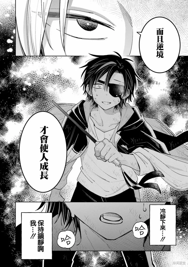 老師！我們將會毀滅世界.,第16話,第2张