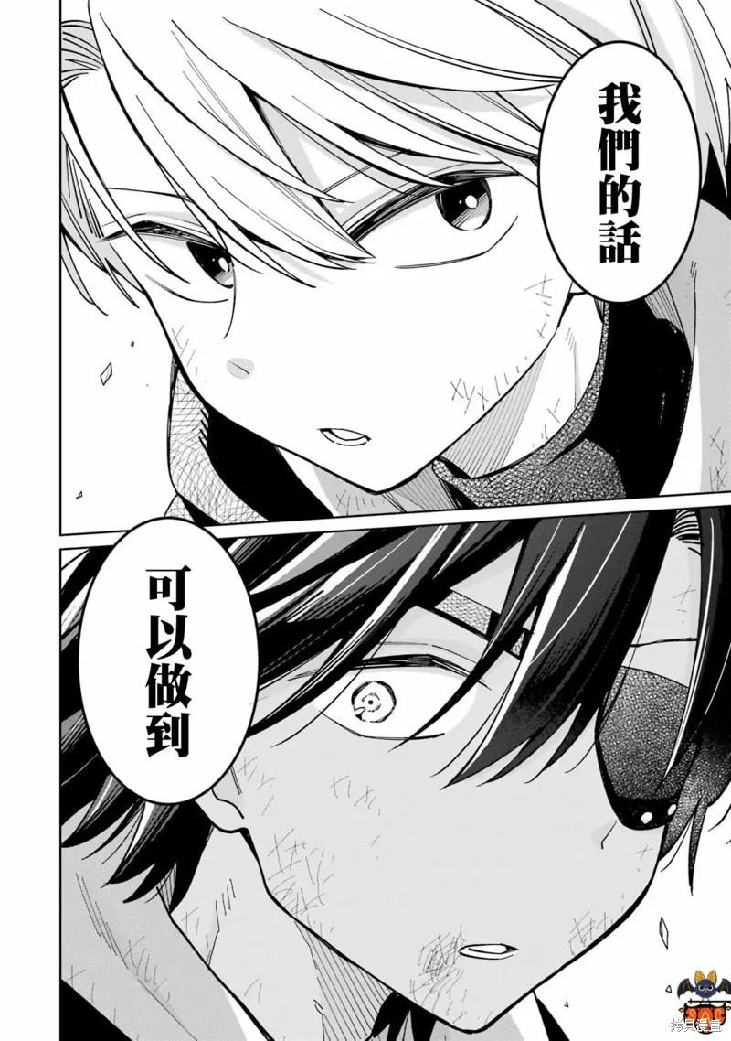 老師！我們將會毀滅世界.,第16話,第20张