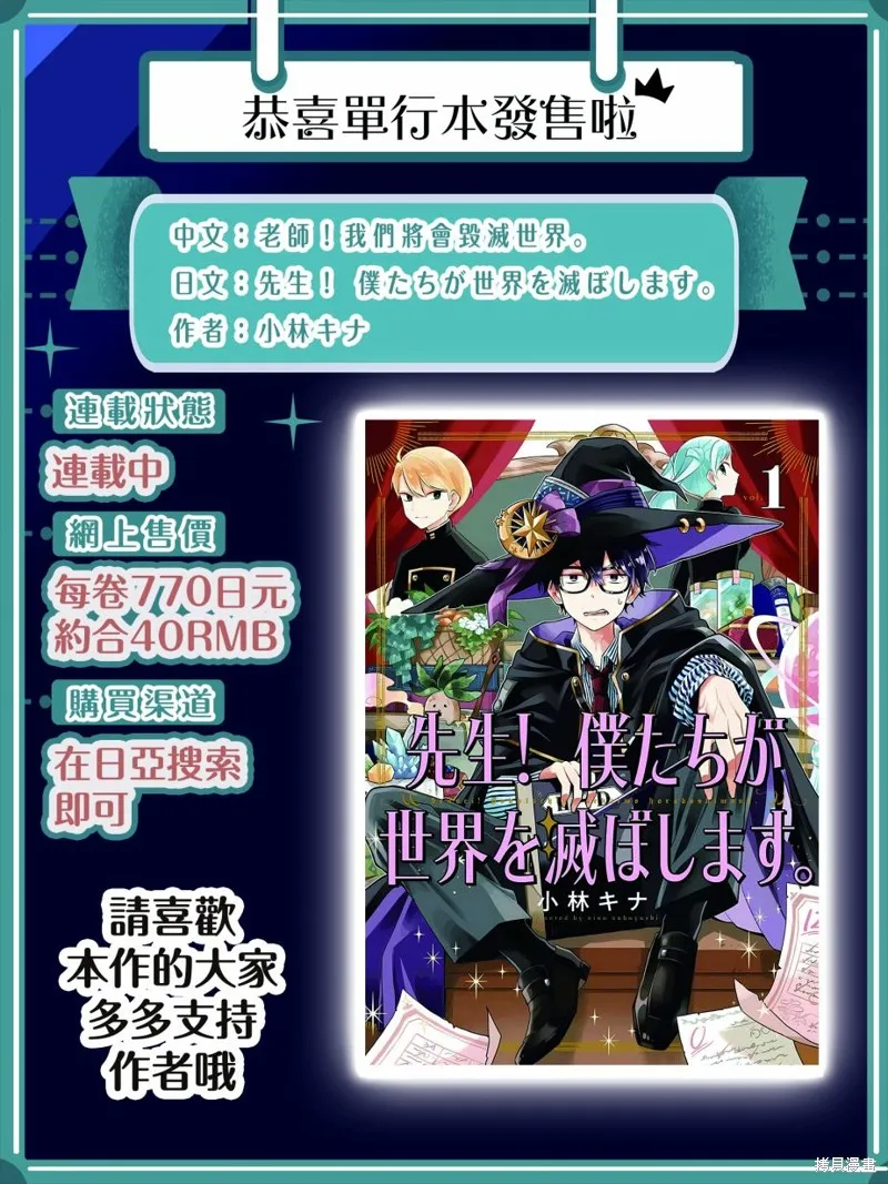 老師！我們將會毀滅世界.,第16話,第21张