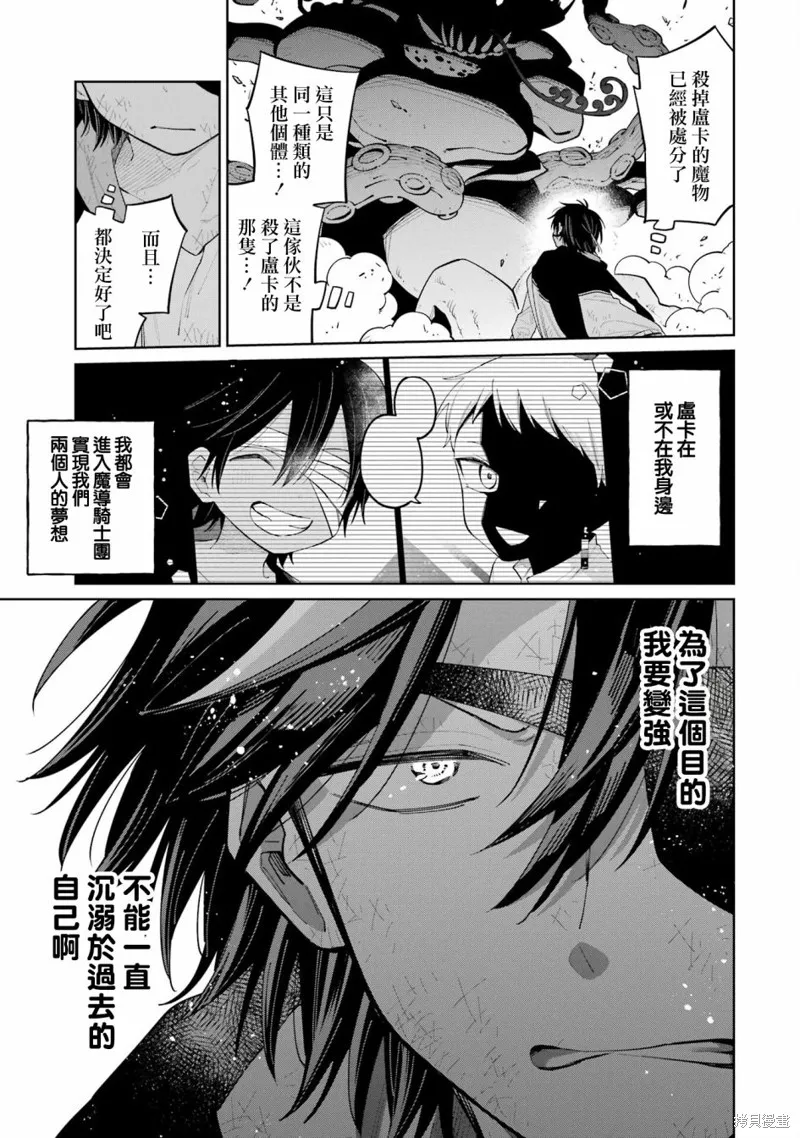 老師！我們將會毀滅世界.,第16話,第3张