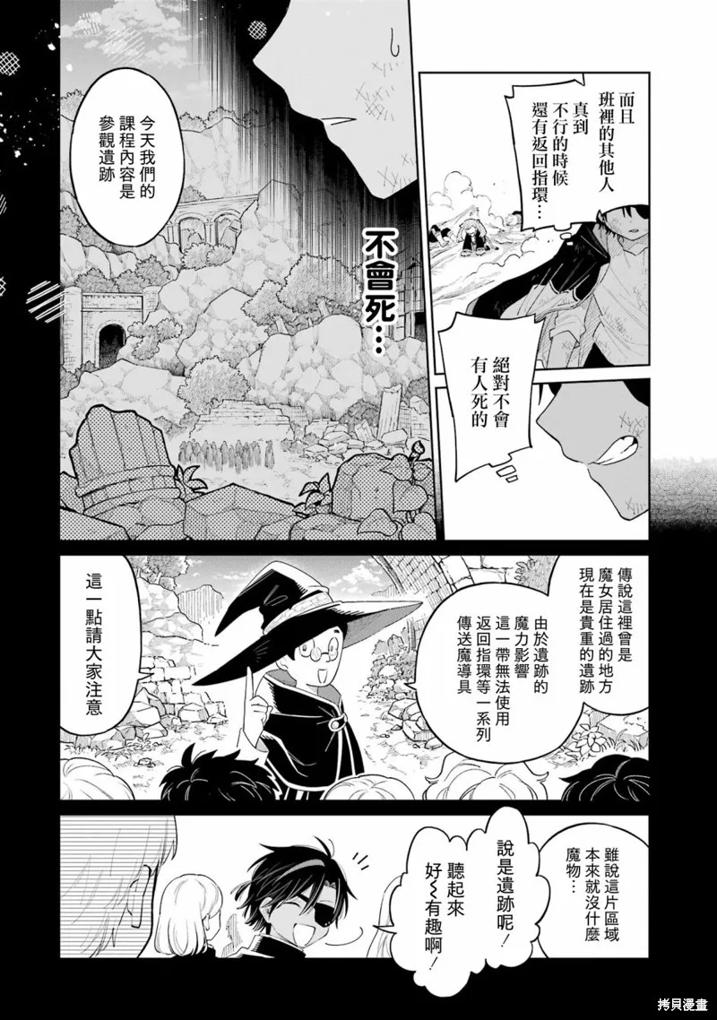 老師！我們將會毀滅世界.,第16話,第4张