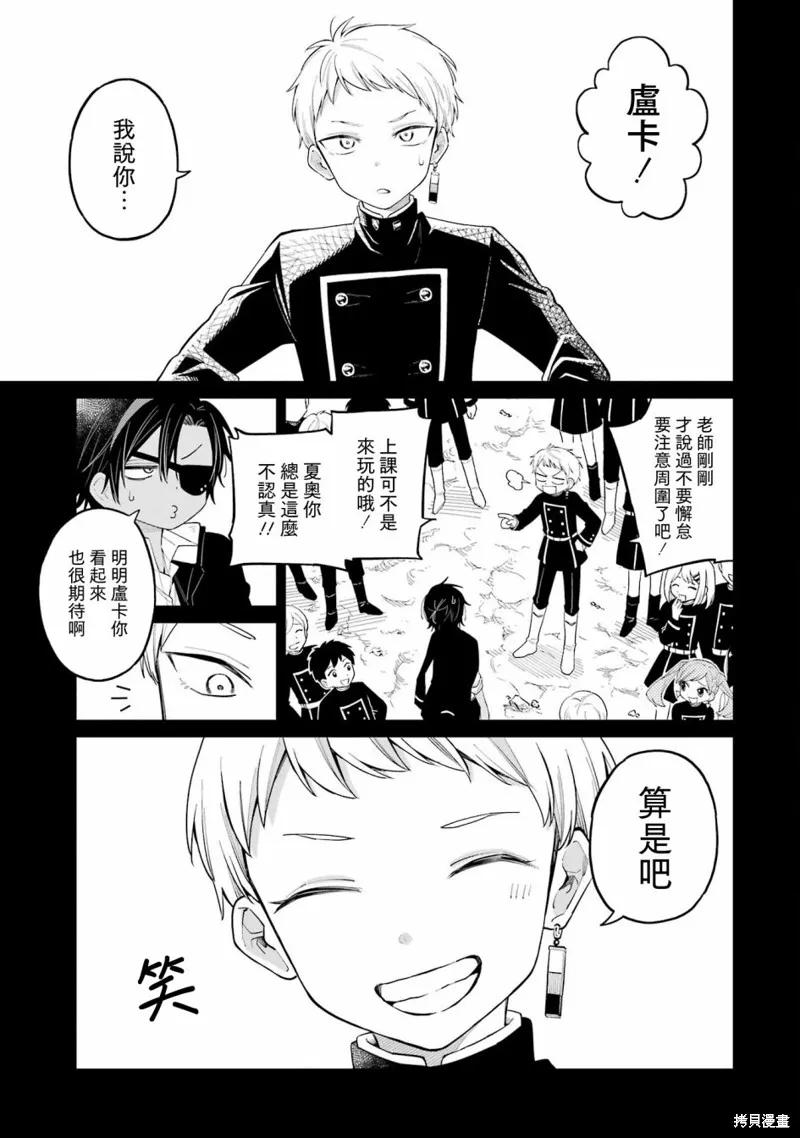 老師！我們將會毀滅世界.,第16話,第5张