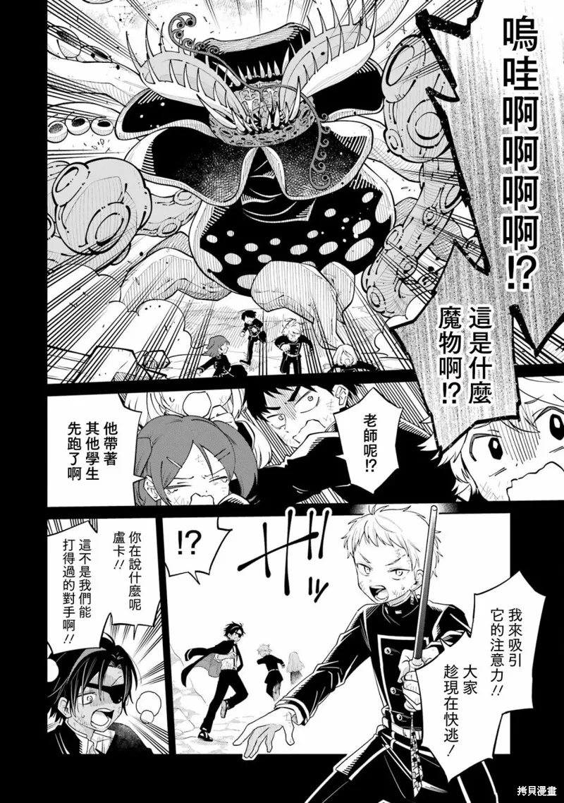 老師！我們將會毀滅世界.,第16話,第6张