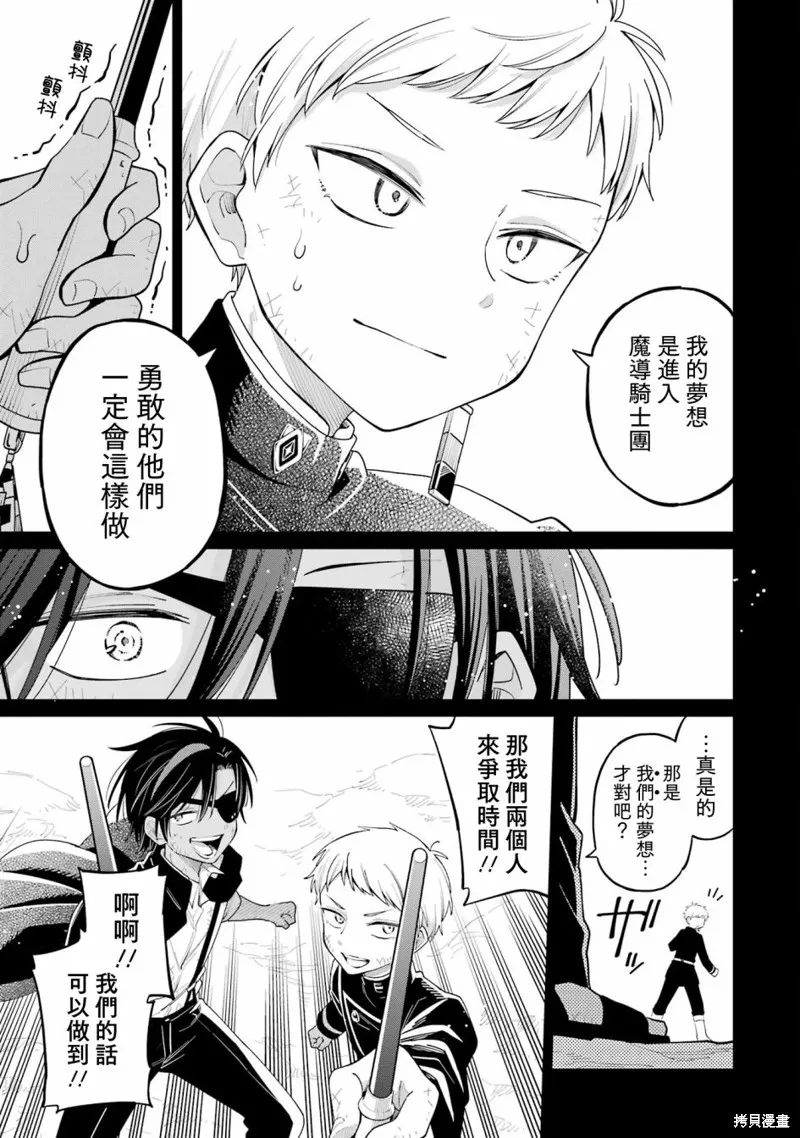 老師！我們將會毀滅世界.,第16話,第7张