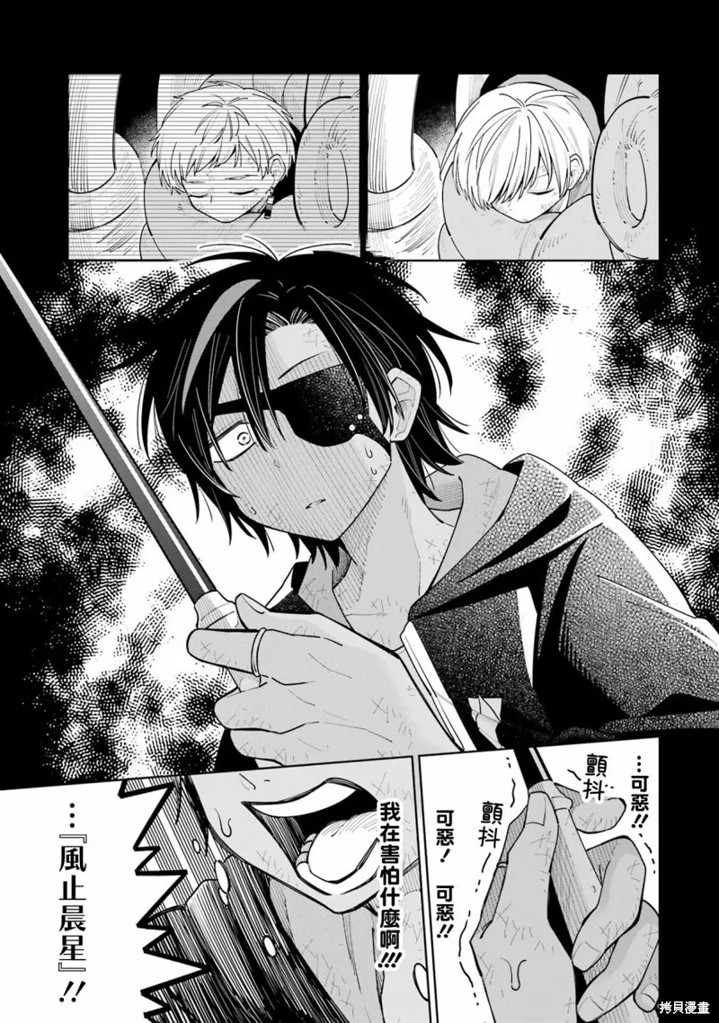 老師！我們將會毀滅世界.,第16話,第9张