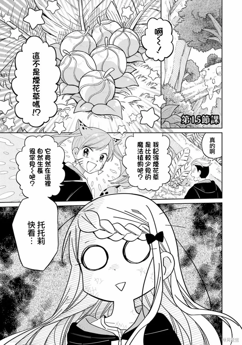老師！我們將會毀滅世界.,第15話,第1张
