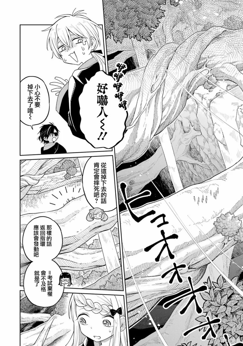 老師！我們將會毀滅世界.,第15話,第10张