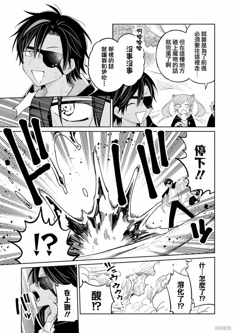 老師！我們將會毀滅世界.,第15話,第11张