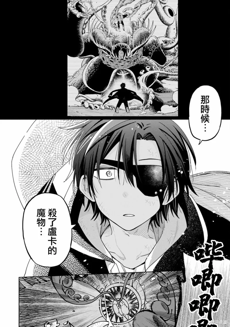 老師！我們將會毀滅世界.,第15話,第14张