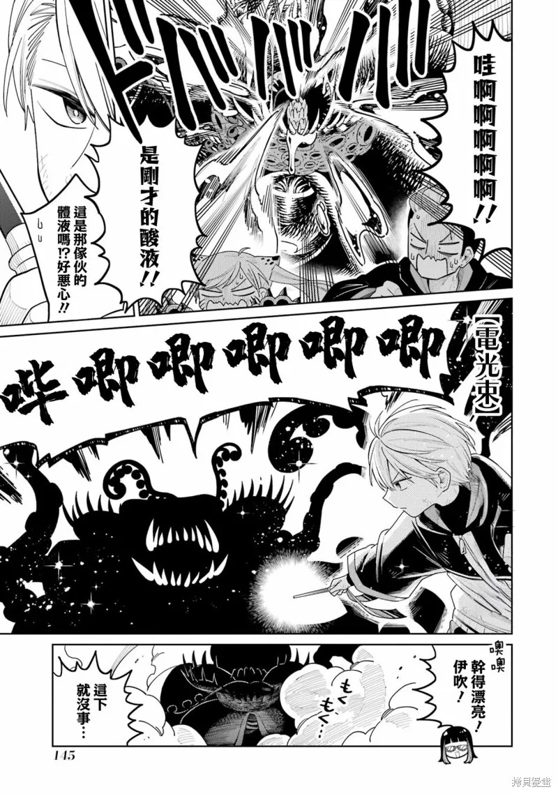 老師！我們將會毀滅世界.,第15話,第15张