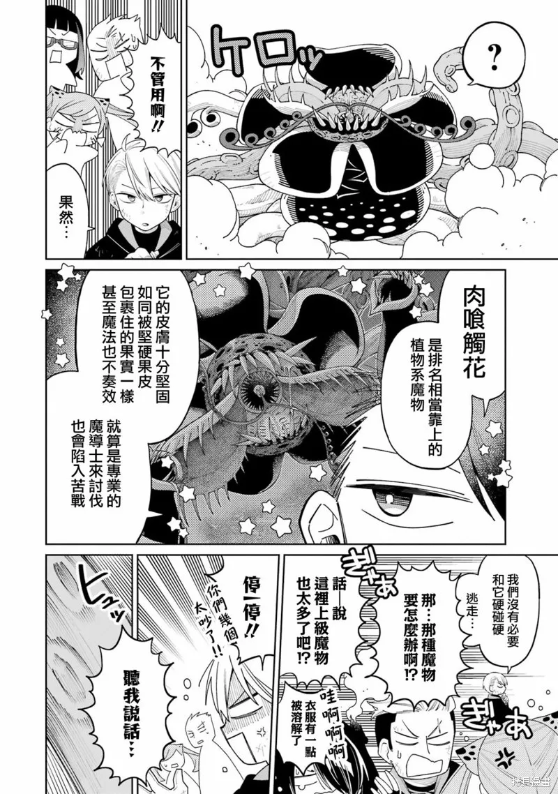 老師！我們將會毀滅世界.,第15話,第16张
