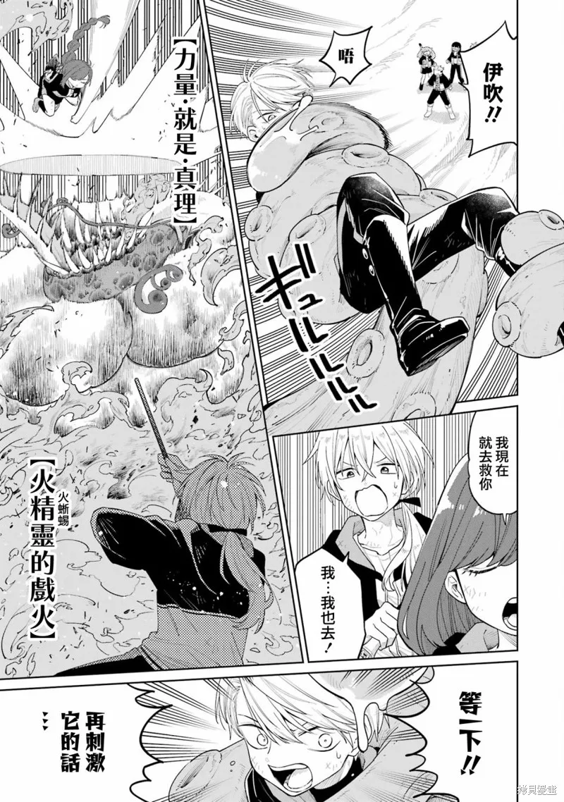 老師！我們將會毀滅世界.,第15話,第17张