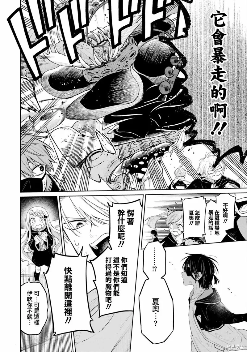 老師！我們將會毀滅世界.,第15話,第18张