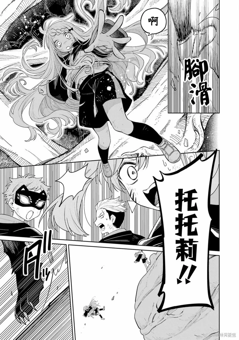 老師！我們將會毀滅世界.,第15話,第19张