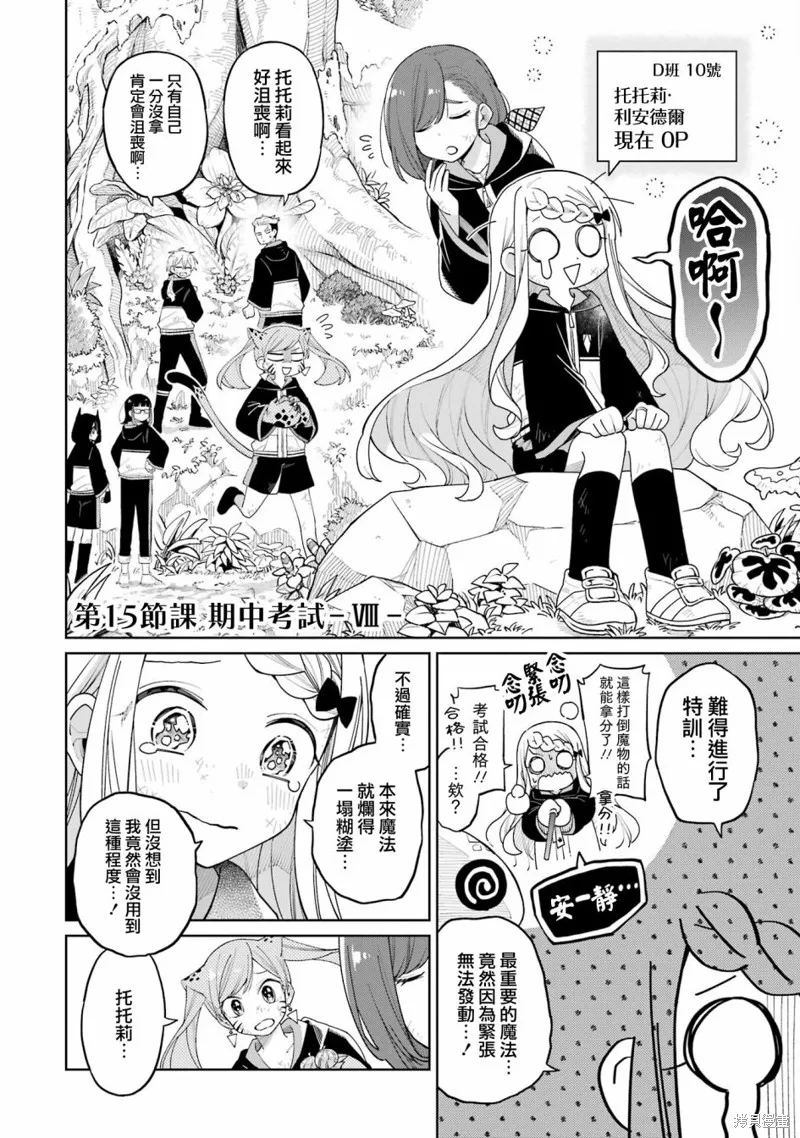 老師！我們將會毀滅世界.,第15話,第2张