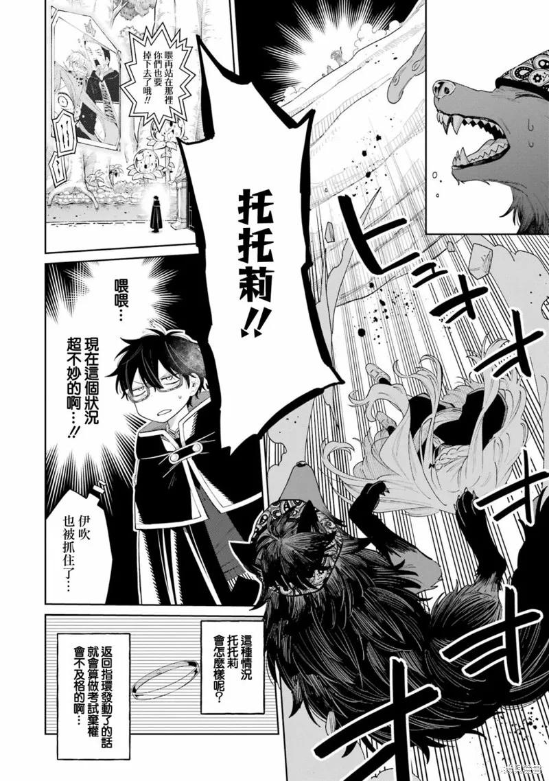 老師！我們將會毀滅世界.,第15話,第21张