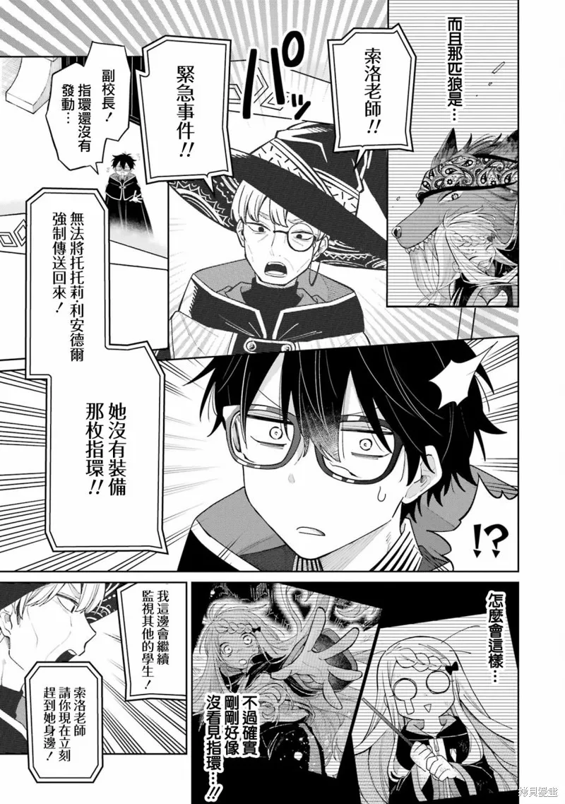 老師！我們將會毀滅世界.,第15話,第22张