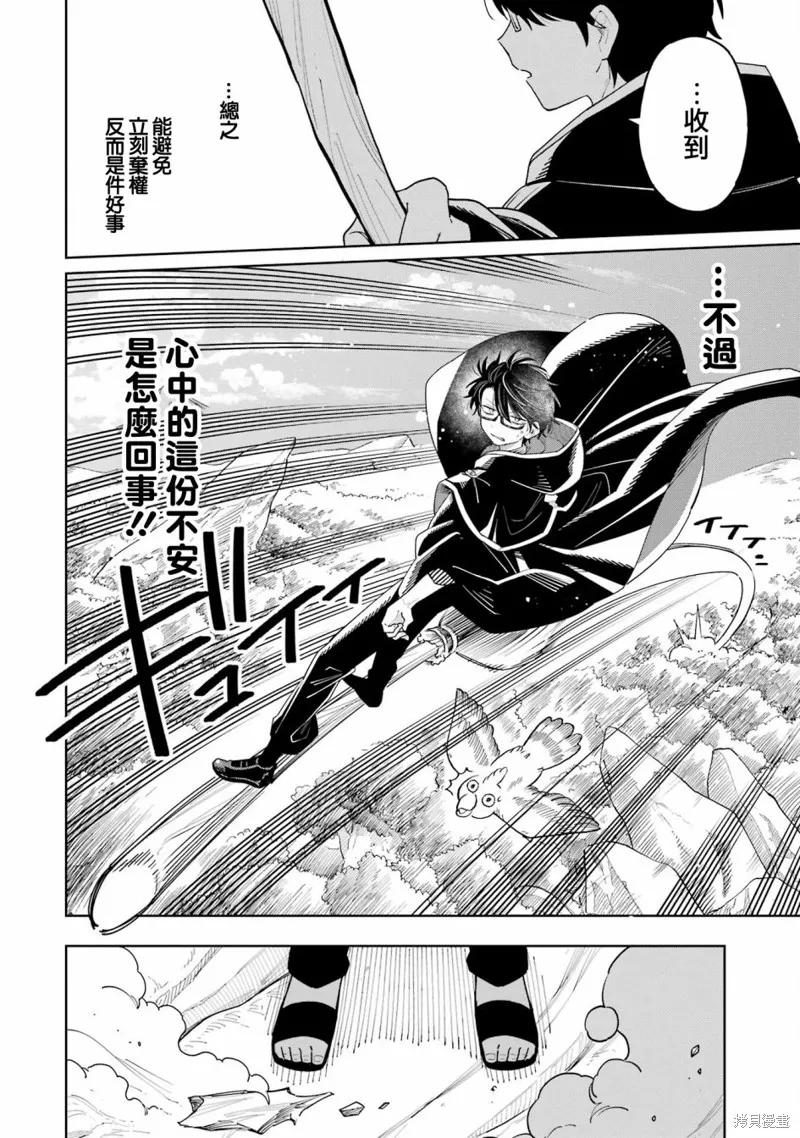 老師！我們將會毀滅世界.,第15話,第23张