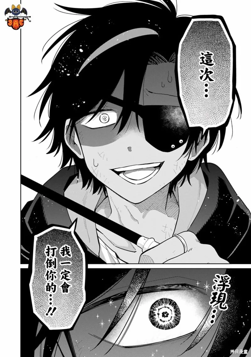 老師！我們將會毀滅世界.,第15話,第25张