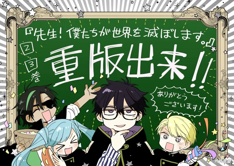 老師！我們將會毀滅世界.,第15話,第26张