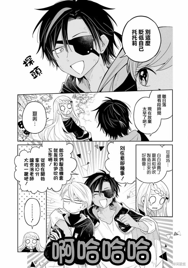 老師！我們將會毀滅世界.,第15話,第3张