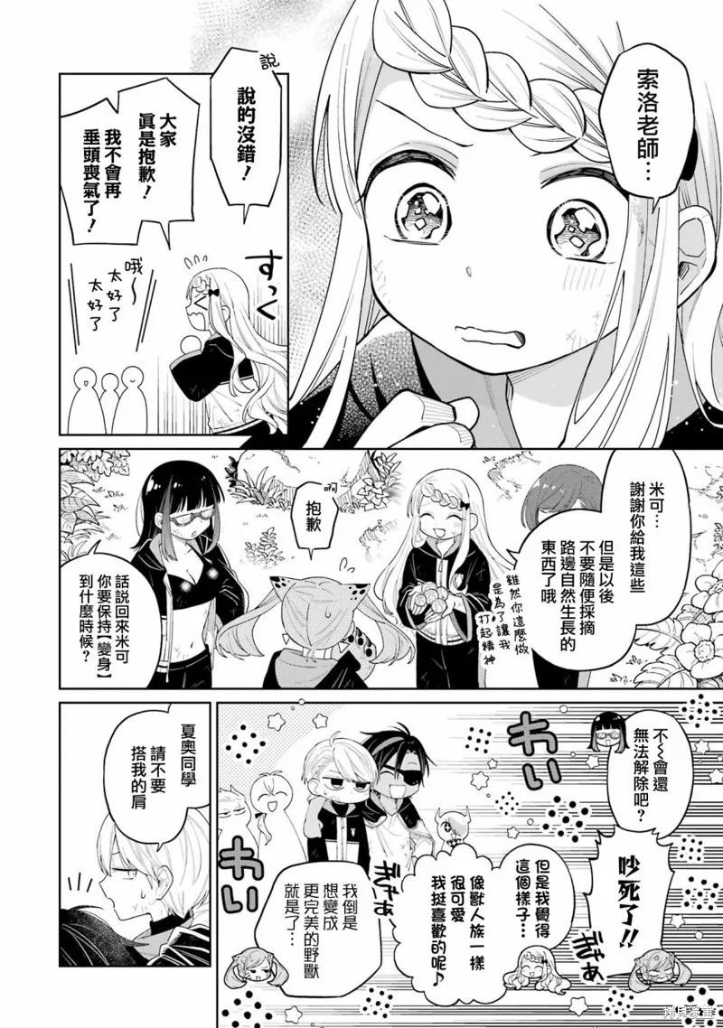 老師！我們將會毀滅世界.,第15話,第4张