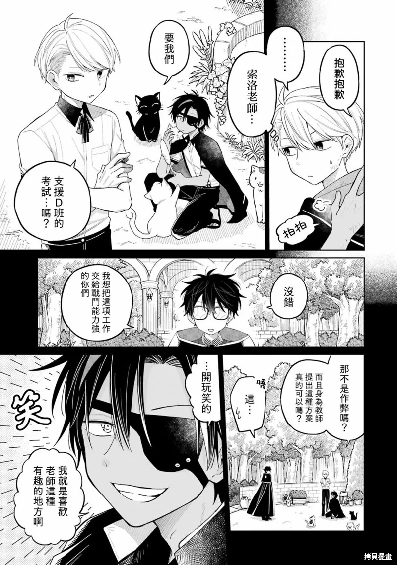 老師！我們將會毀滅世界.,第15話,第5张
