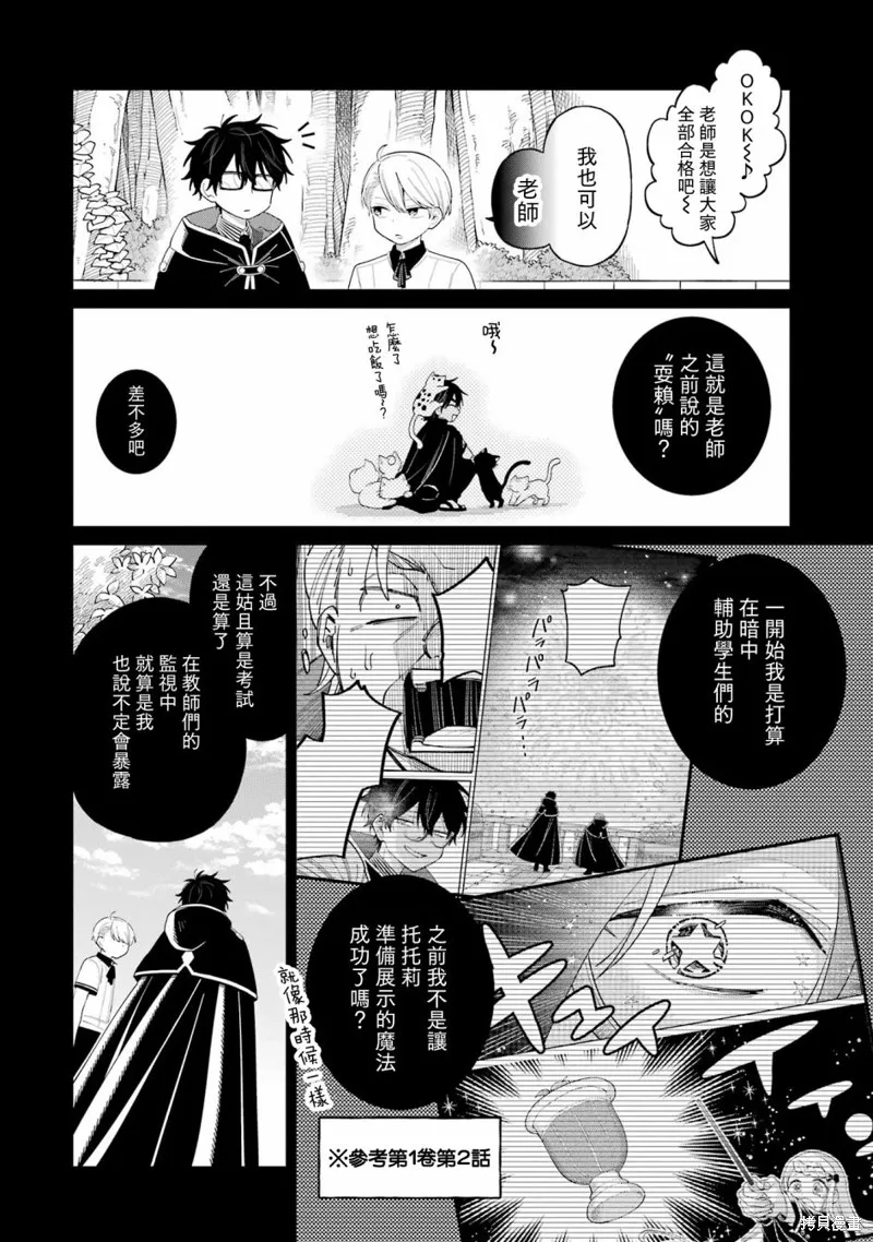 老師！我們將會毀滅世界.,第15話,第6张