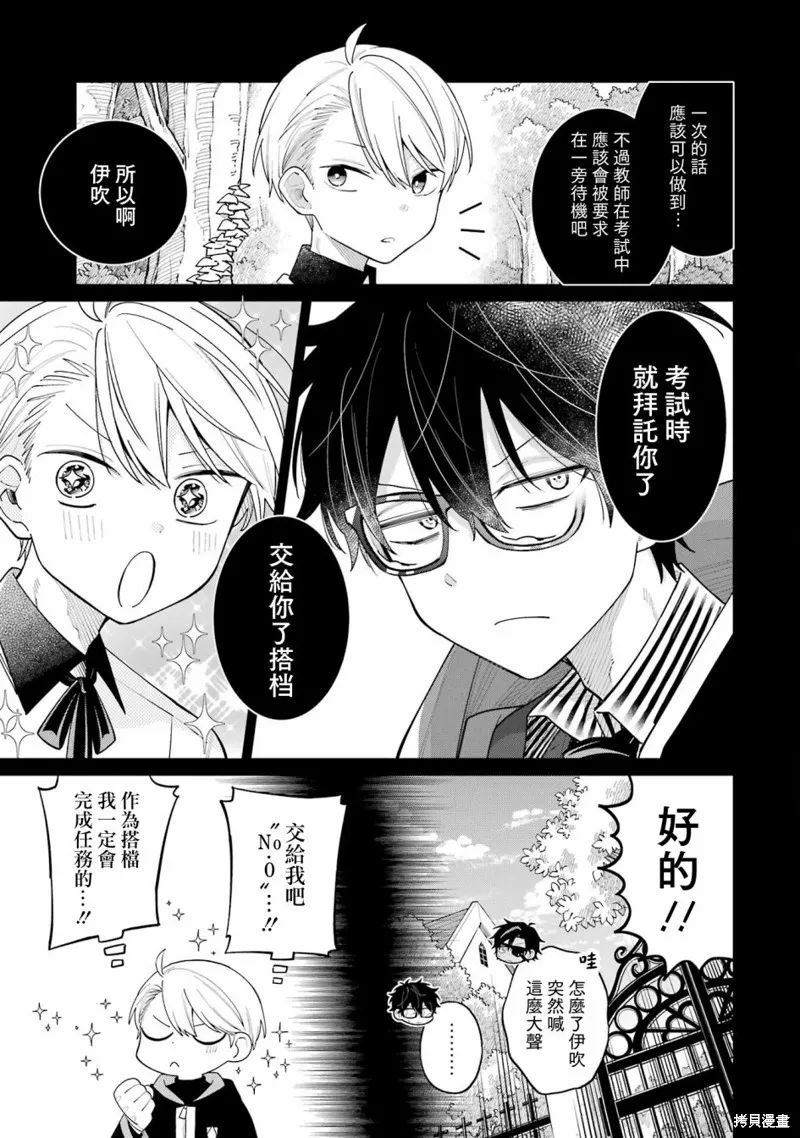 老師！我們將會毀滅世界.,第15話,第7张