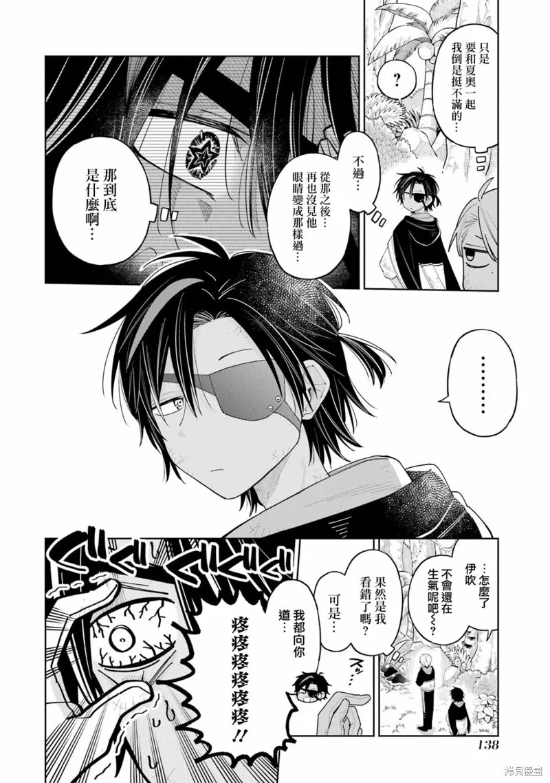 老師！我們將會毀滅世界.,第15話,第8张