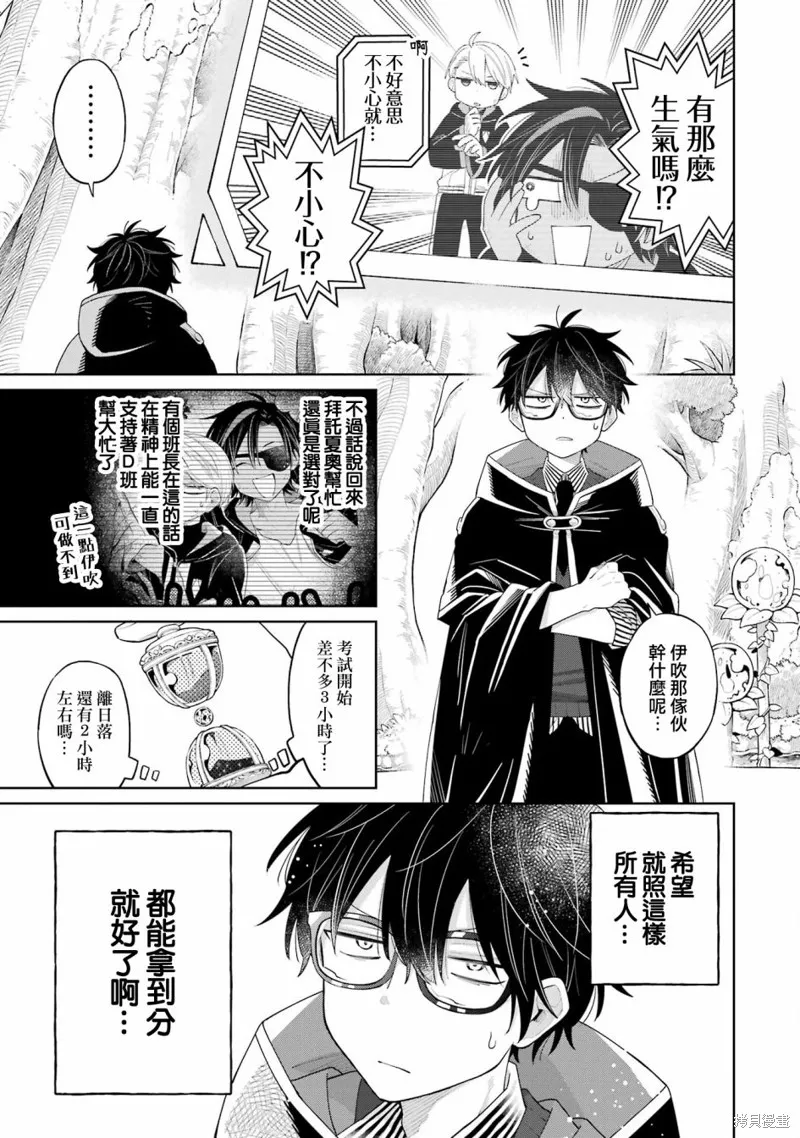 老師！我們將會毀滅世界.,第15話,第9张