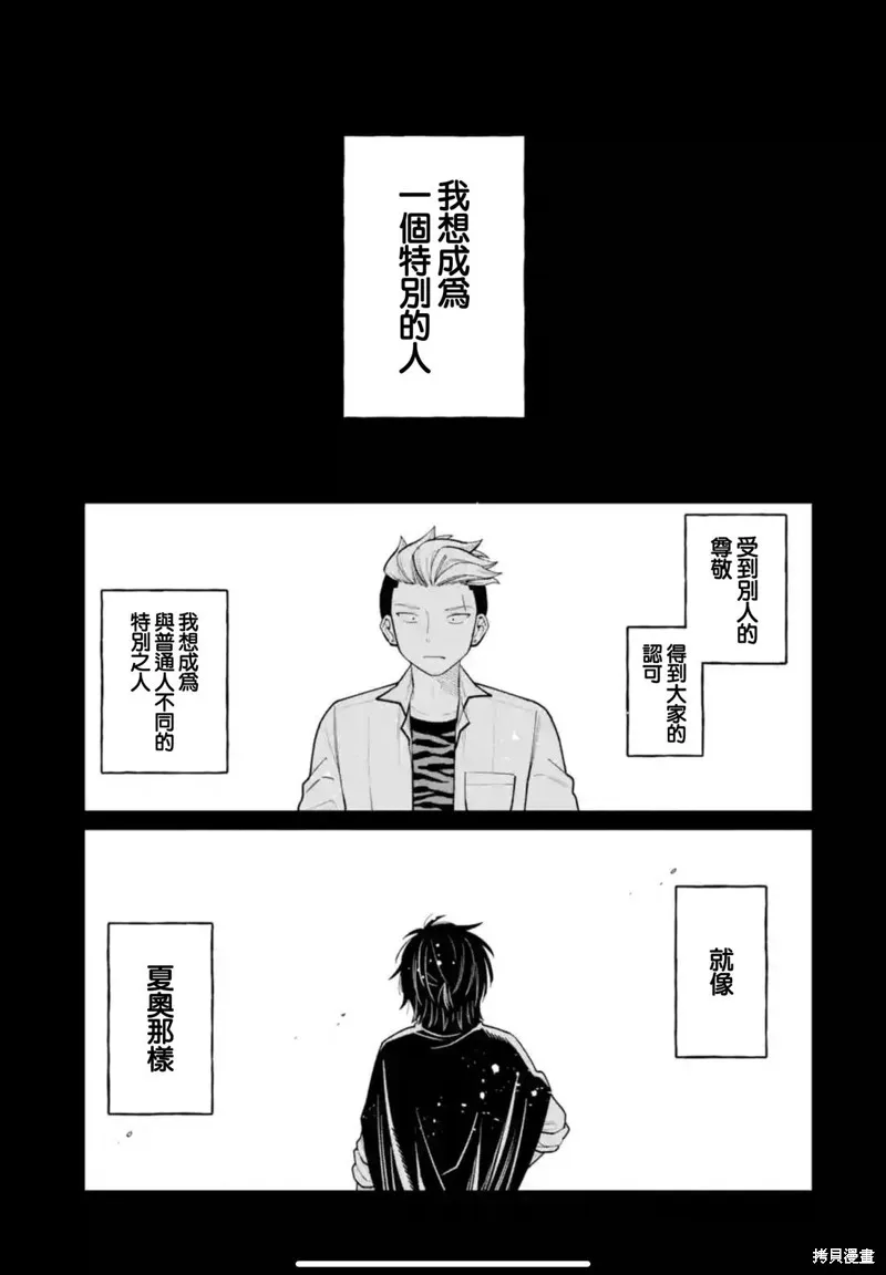老師！我們將會毀滅世界.,第40話,第1张