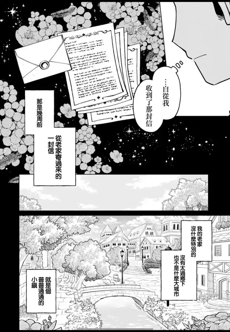 老師！我們將會毀滅世界.,第40話,第10张