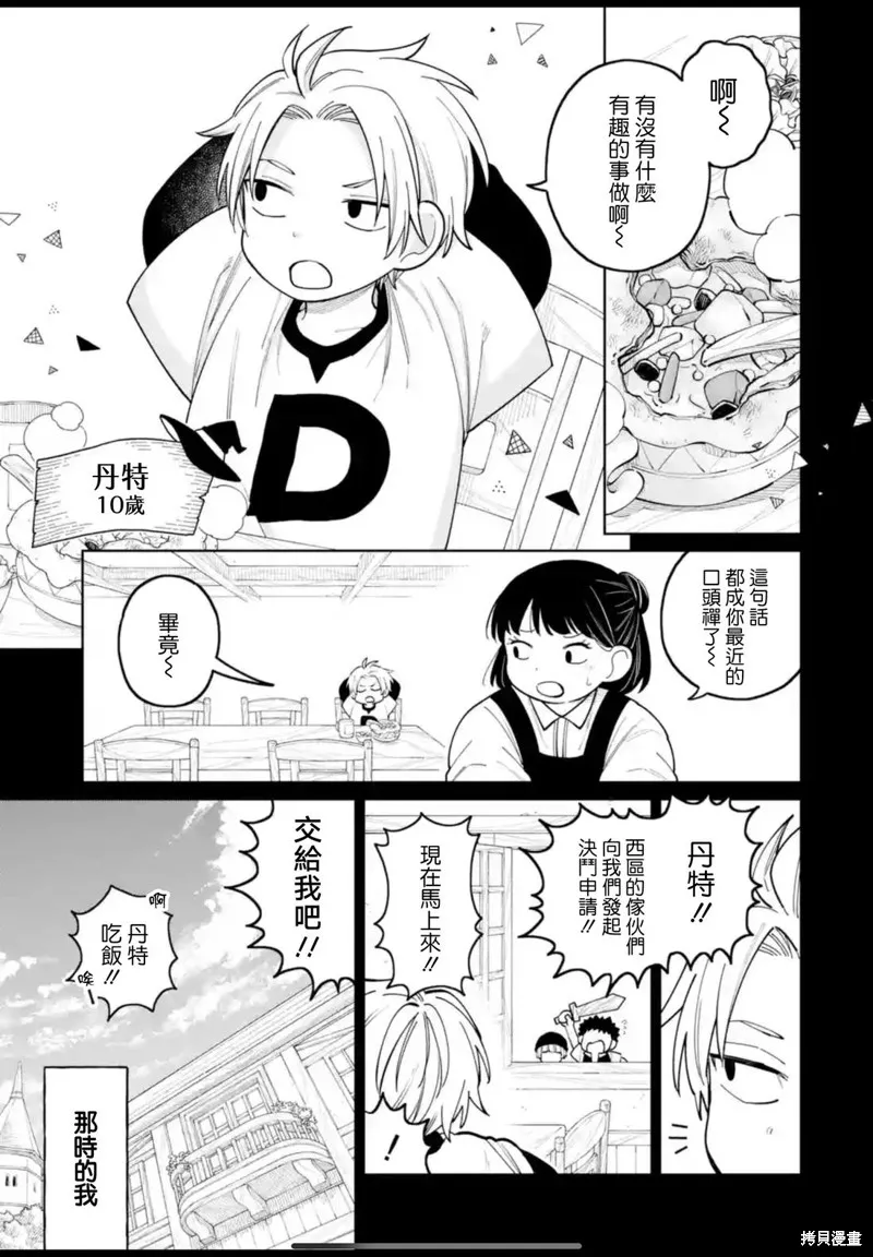 老師！我們將會毀滅世界.,第40話,第11张