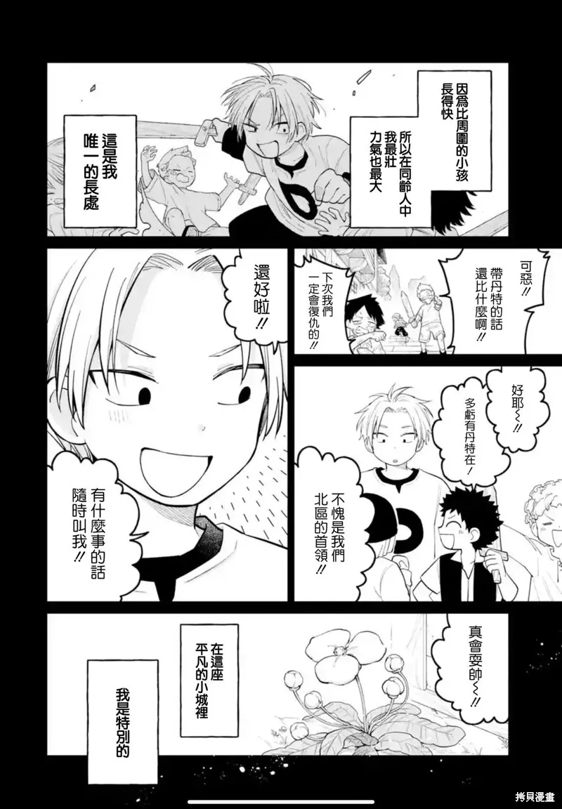 老師！我們將會毀滅世界.,第40話,第12张