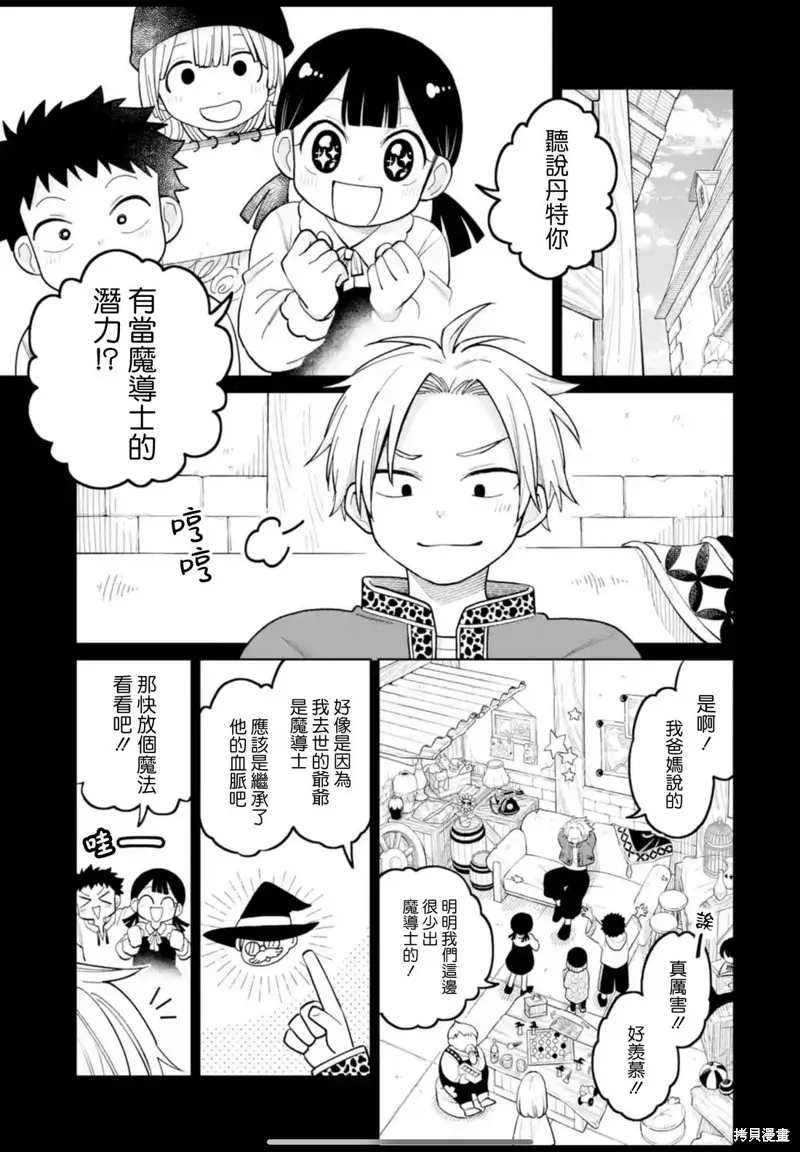 老師！我們將會毀滅世界.,第40話,第13张