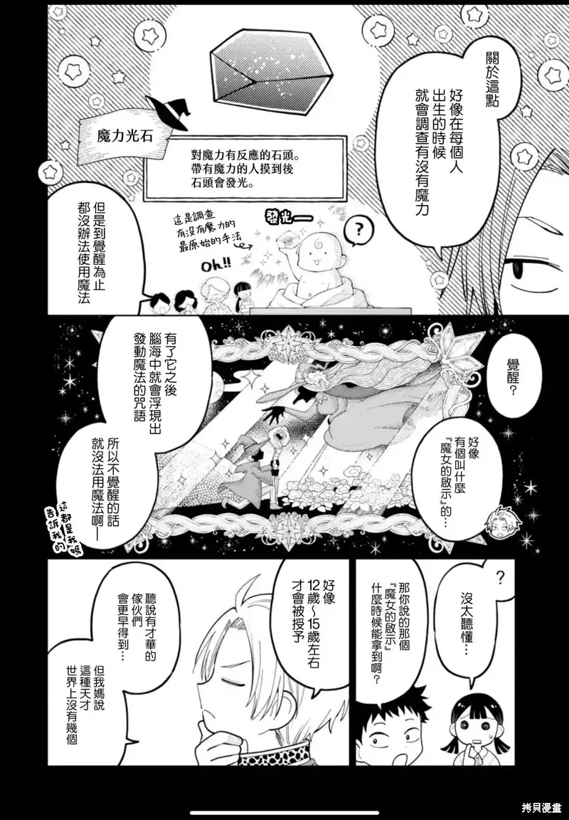 老師！我們將會毀滅世界.,第40話,第14张