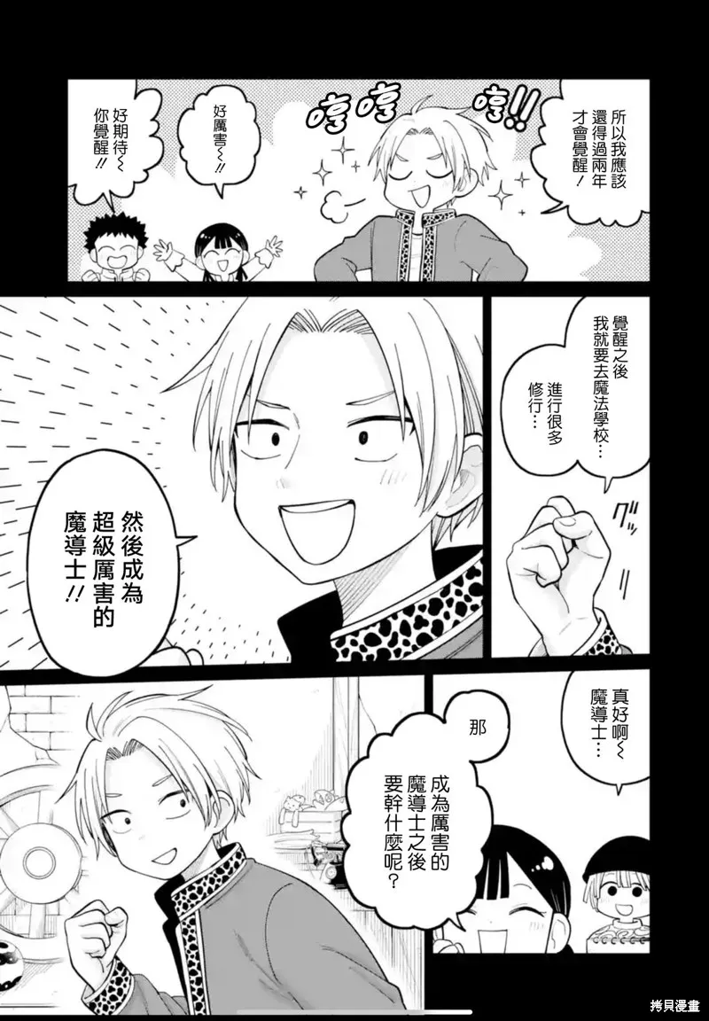 老師！我們將會毀滅世界.,第40話,第15张