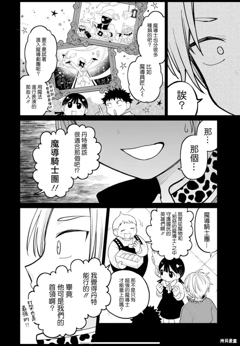 老師！我們將會毀滅世界.,第40話,第16张