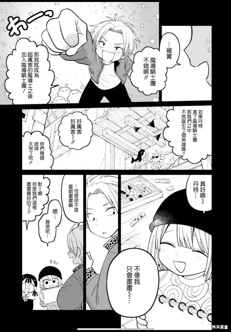 老師！我們將會毀滅世界.,第40話,第17张