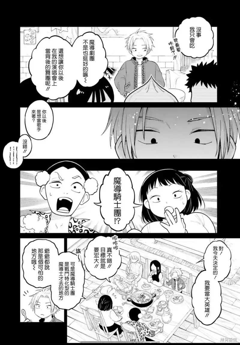 老師！我們將會毀滅世界.,第40話,第18张