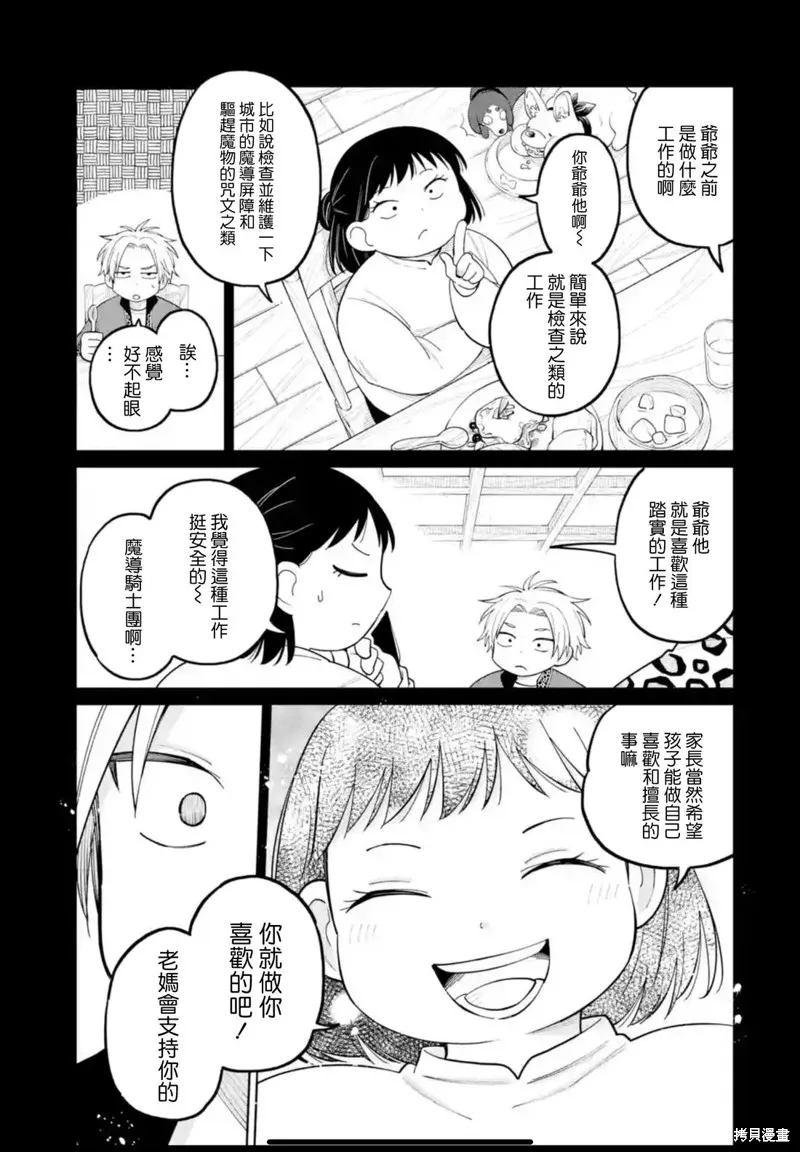 老師！我們將會毀滅世界.,第40話,第19张