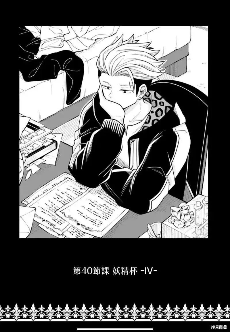 老師！我們將會毀滅世界.,第40話,第2张
