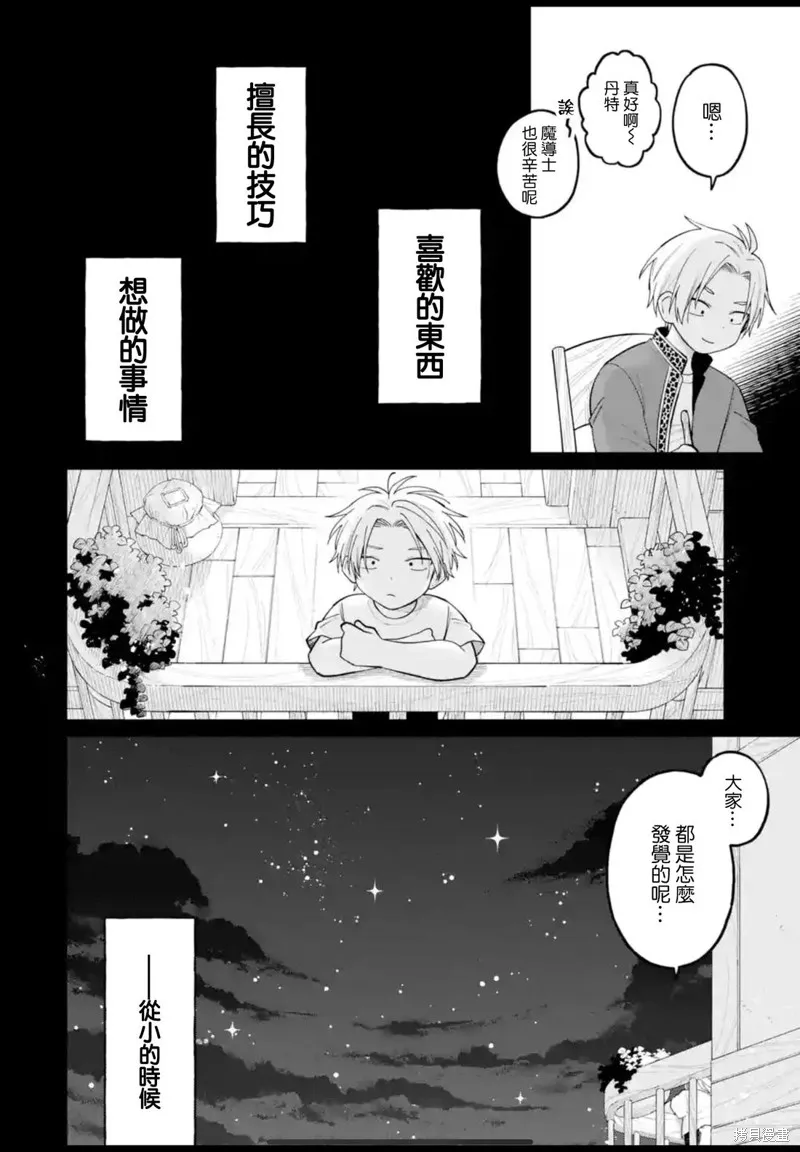 老師！我們將會毀滅世界.,第40話,第20张