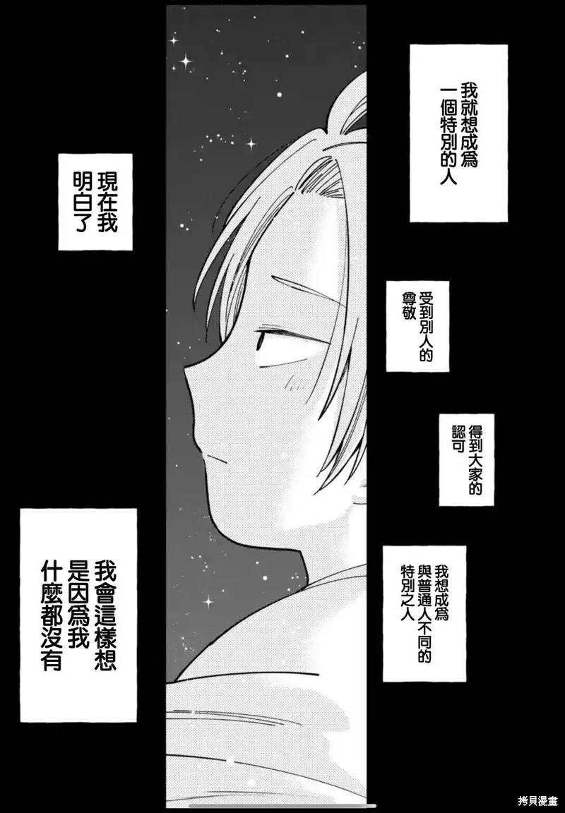 老師！我們將會毀滅世界.,第40話,第21张