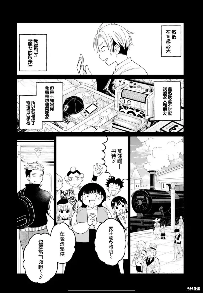 老師！我們將會毀滅世界.,第40話,第22张