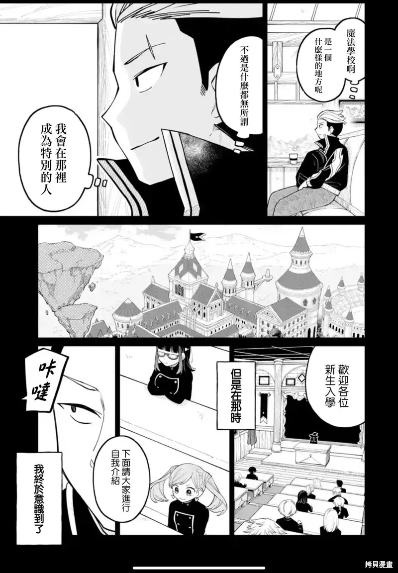 老師！我們將會毀滅世界.,第40話,第23张