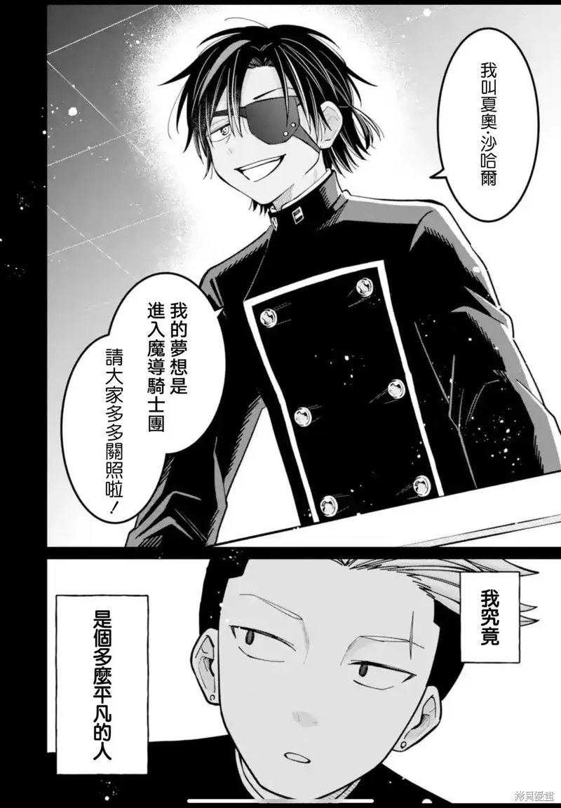 老師！我們將會毀滅世界.,第40話,第24张