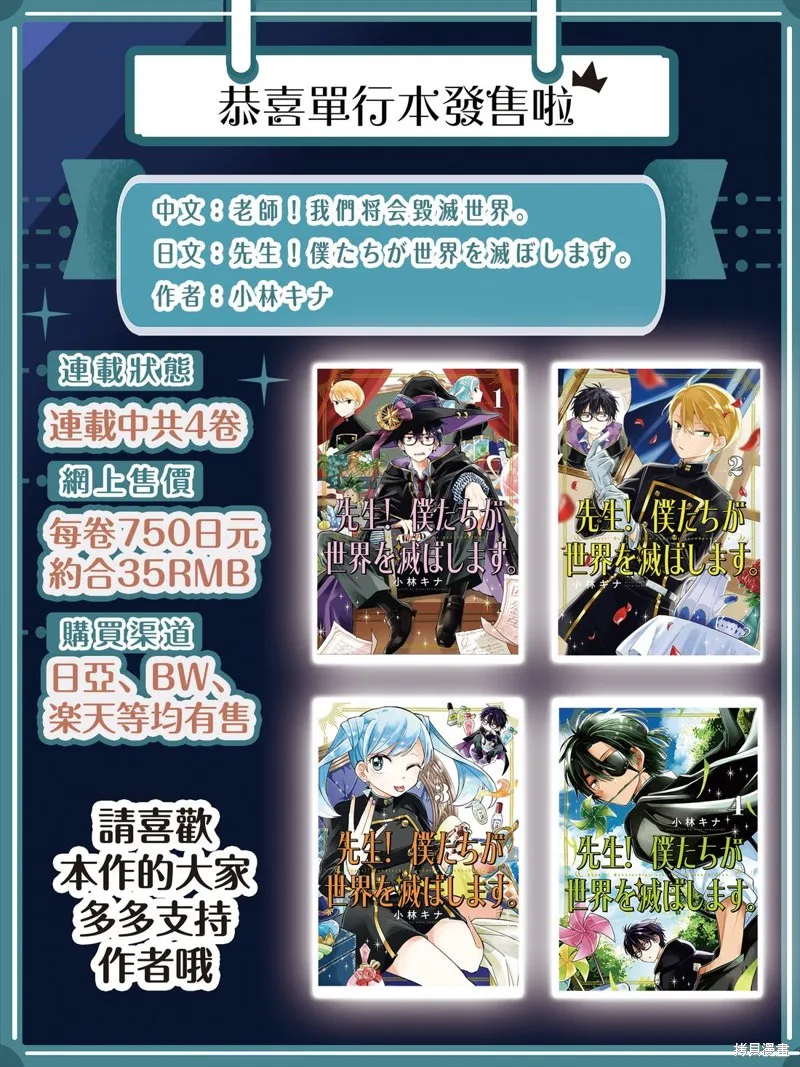老師！我們將會毀滅世界.,第40話,第25张