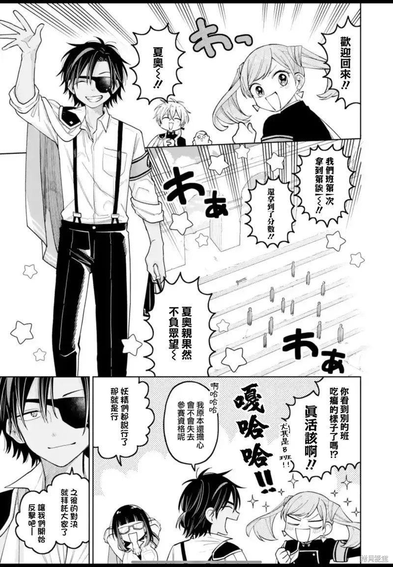 老師！我們將會毀滅世界.,第40話,第3张